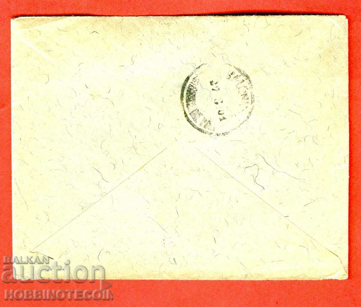 ПЪТУВАЛ ПЛИК МАЛЪК ЛЪВ 5x 3 + 10/50 плик ПЛОВДИВ ТУРЦИЯ 1901 с цена € 50.00 | 97.79 лв.