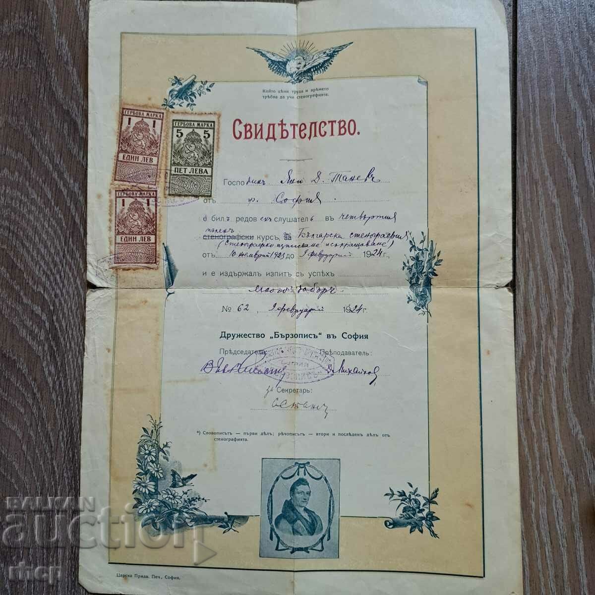 Stenografie 1924 certificat de timbru fiscal Sofia