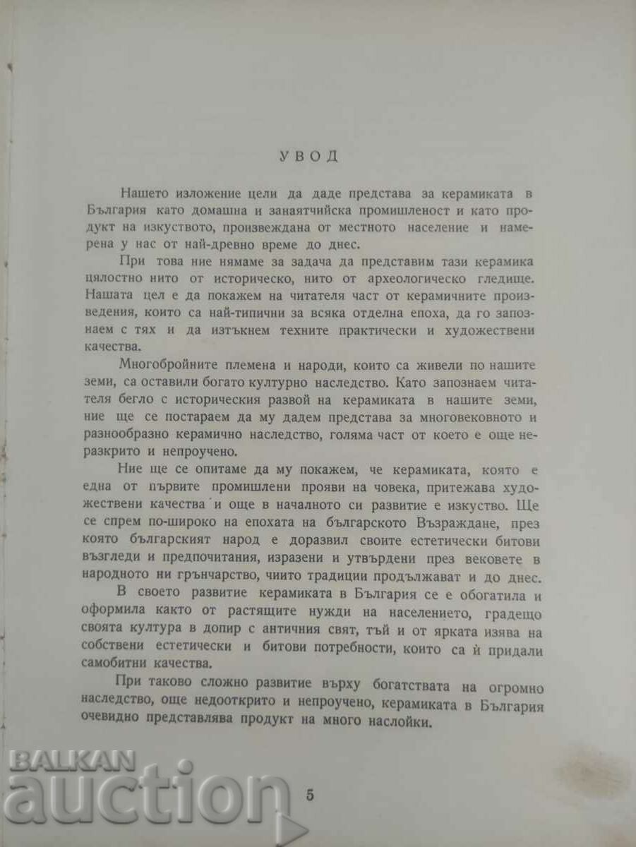 Delivery of Ceramics in Bulgaria - Georgi Bakrdiev