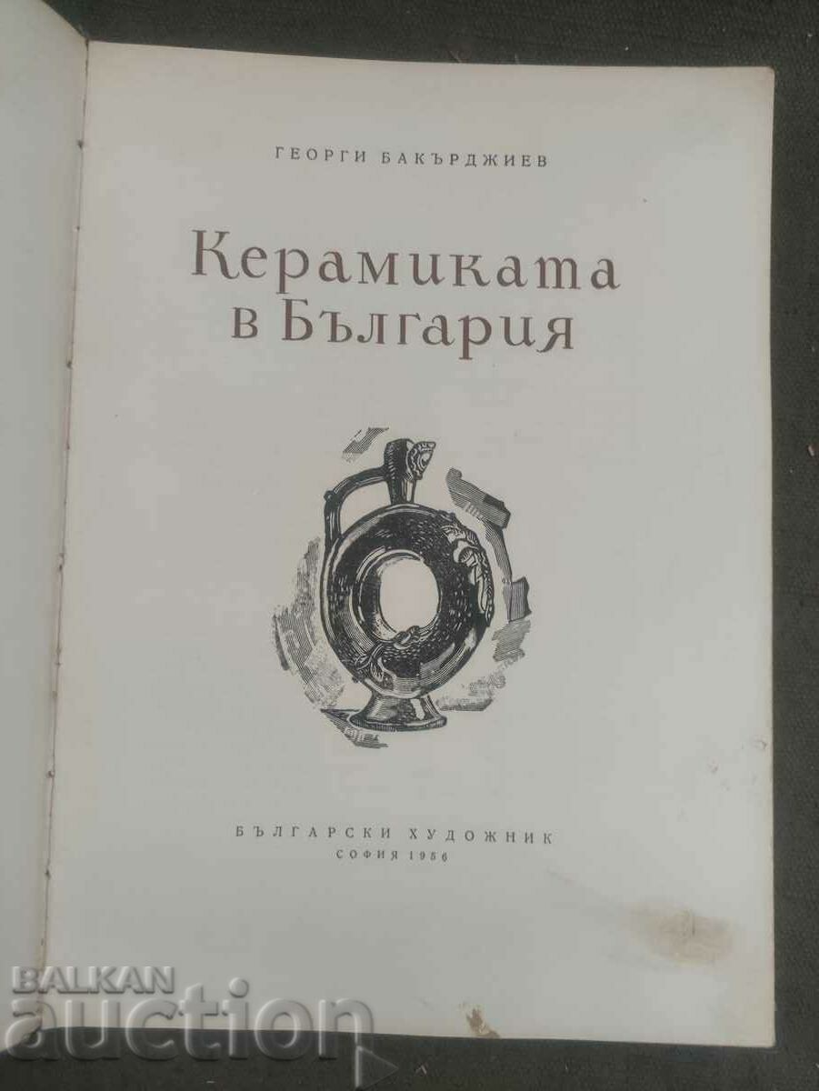 Ceramics in Bulgaria - Georgi Bakrdiev - 6