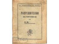 ПРОДАВАМ СТАРА ВОЕННА КНИЖКА ЗА ПЪТУВАНЕ НА НИКОЛА ЛАЗАРОВ