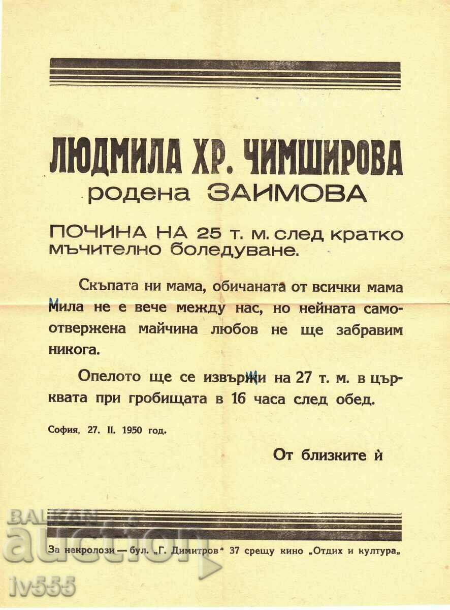 ПРОДАВАМ СТАР НЕКРОЛОГ ОТ 1950 НА ЛЮДМИЛА ЧИМШИРОВА-ЗАИМОВА