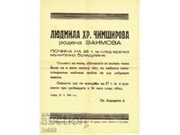 ПРОДАВАМ СТАР НЕКРОЛОГ ОТ 1950 НА ЛЮДМИЛА ЧИМШИРОВА-ЗАИМОВА