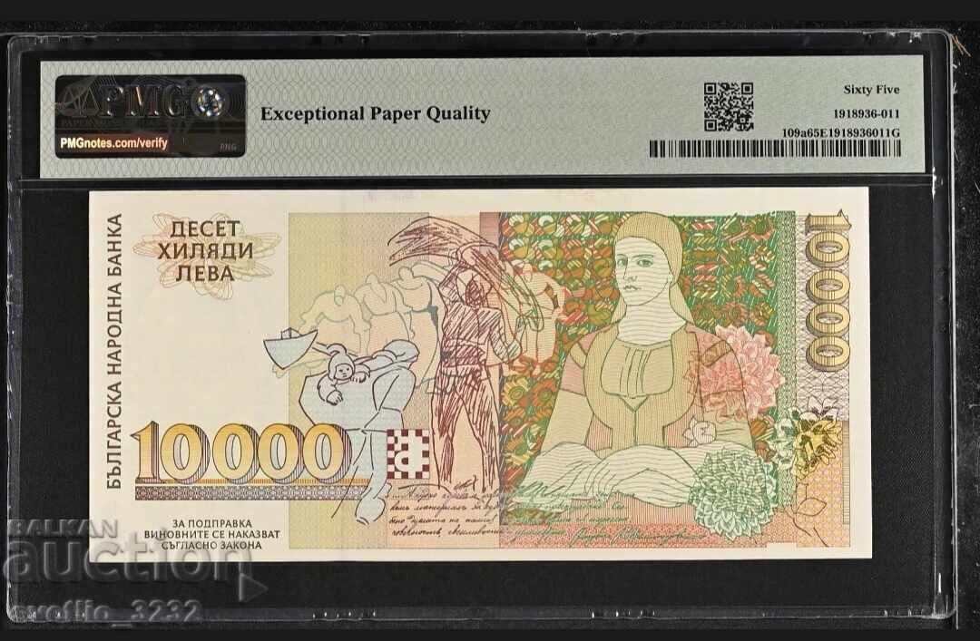 BGN 10,000 1996 65 EPQ PMG with price 99.00 BGN | € 50.62