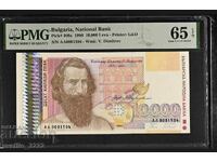 10000 лева 1996 65 EPQ PMG