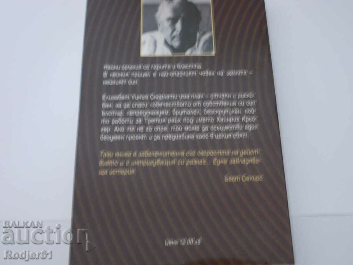 Auction books - Robert Ludlum Scarlatti's LEGACY Auction books - Robert Ludlum Scarlatti's LEGACY