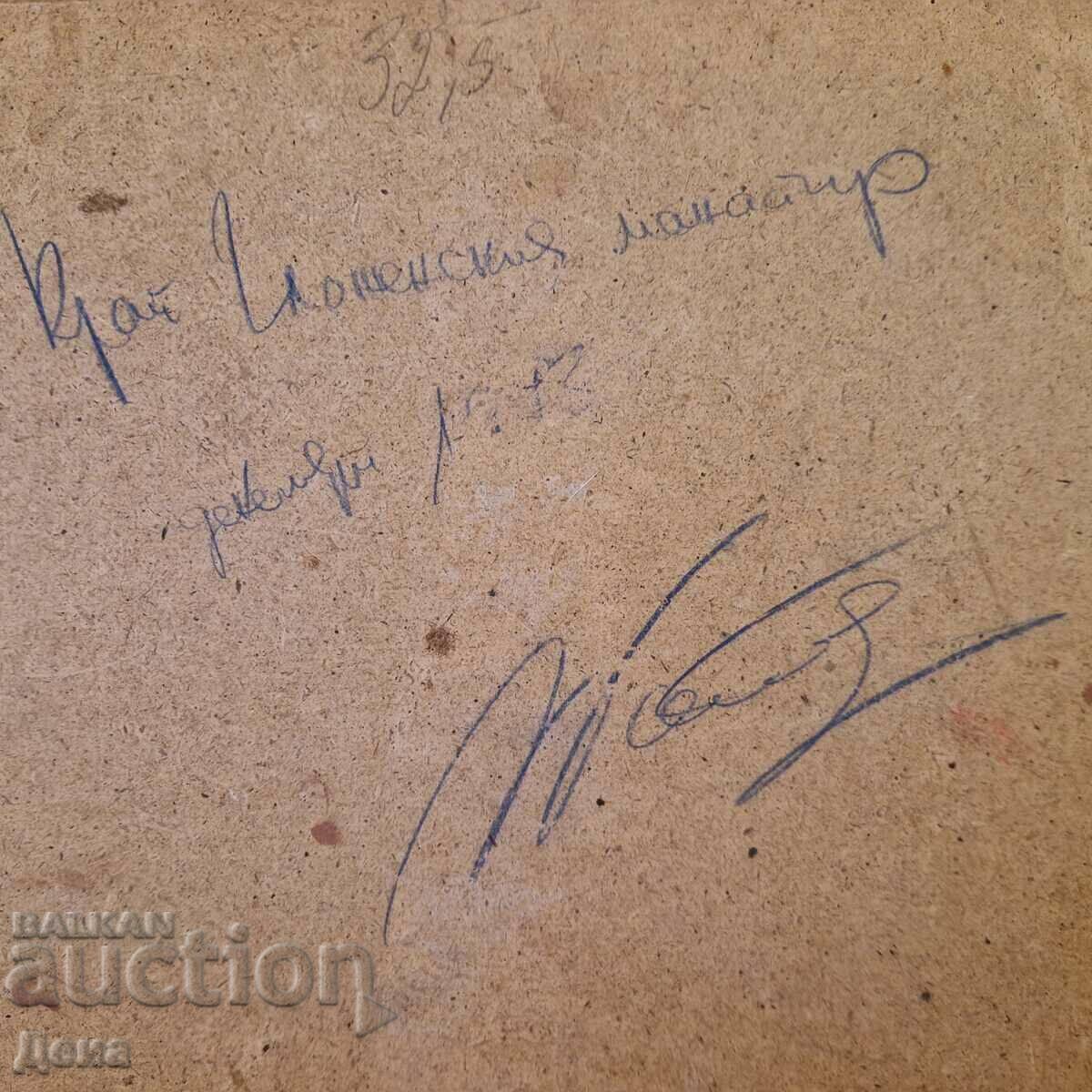 Васил Василев картина 1992г. - 6