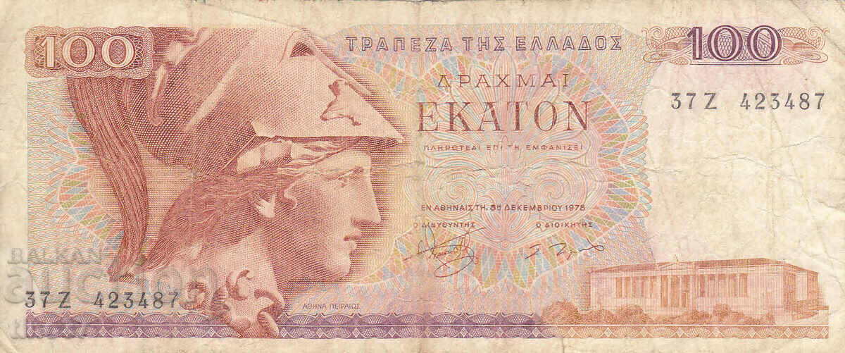 tino37- GREECE - 100 DRACHMAS - 1978 with price 1.90 BGN | € 0.97 tino37- GREECE - 100 DRACHMAS - 1978 with price 1.90 BGN | € 0.97