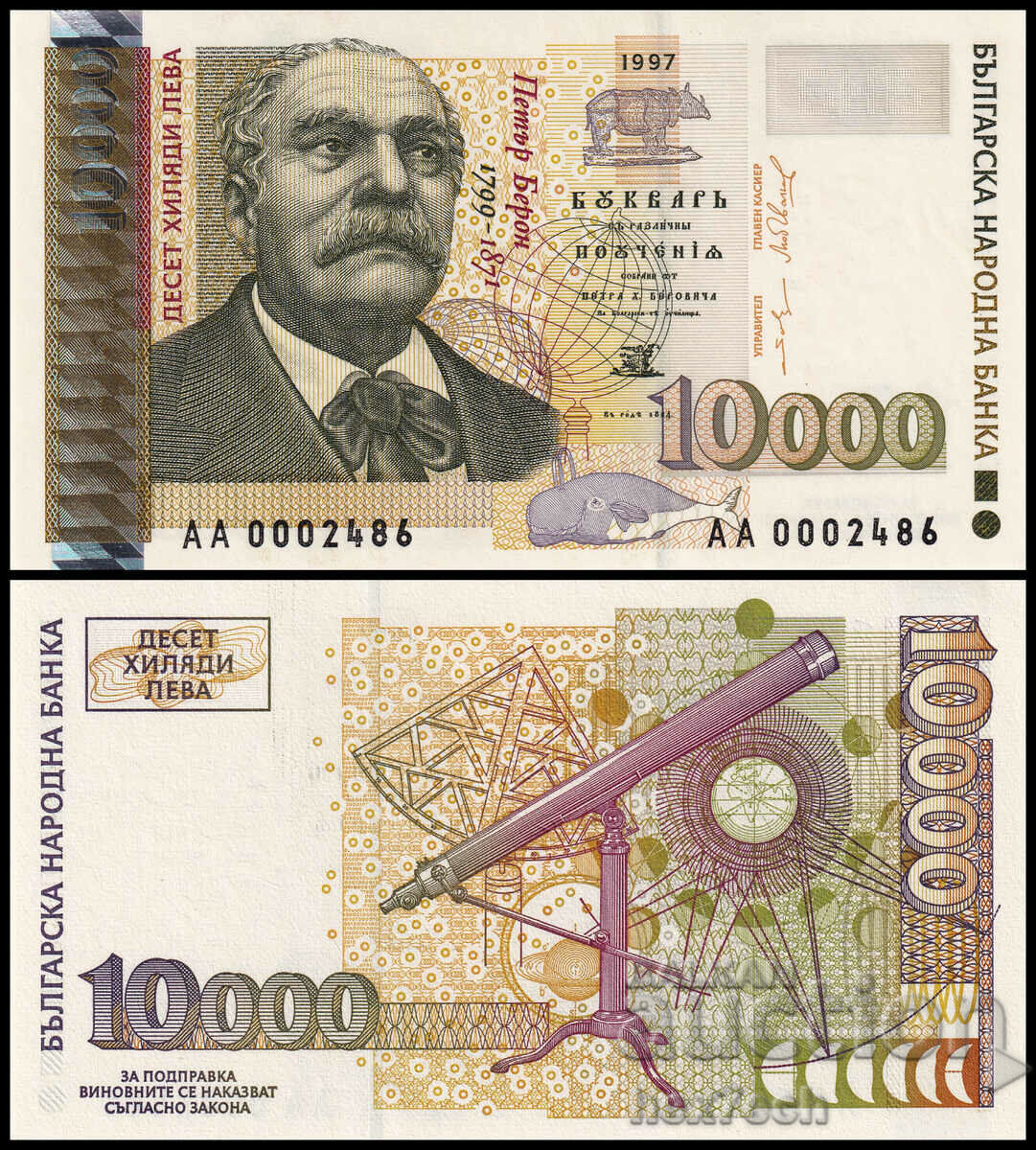 ❤️ ⭐ Bulgaria 1997 10000 BGN UNC nou ⭐ ❤️