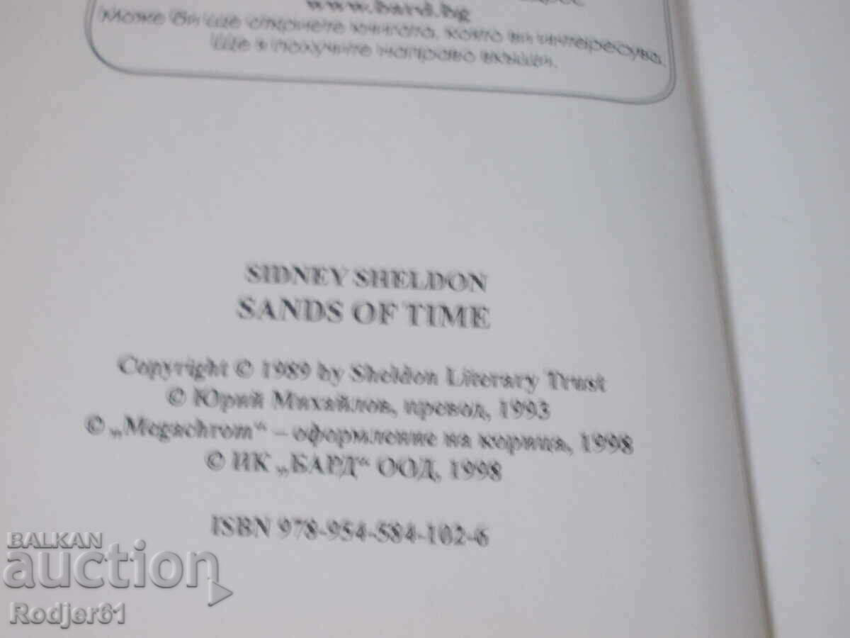books - Sidney Sheldon THE SANDS OF TIME with price 6.00 BGN | € 3.07 books - Sidney Sheldon THE SANDS OF TIME with price 6.00 BGN | € 3.07