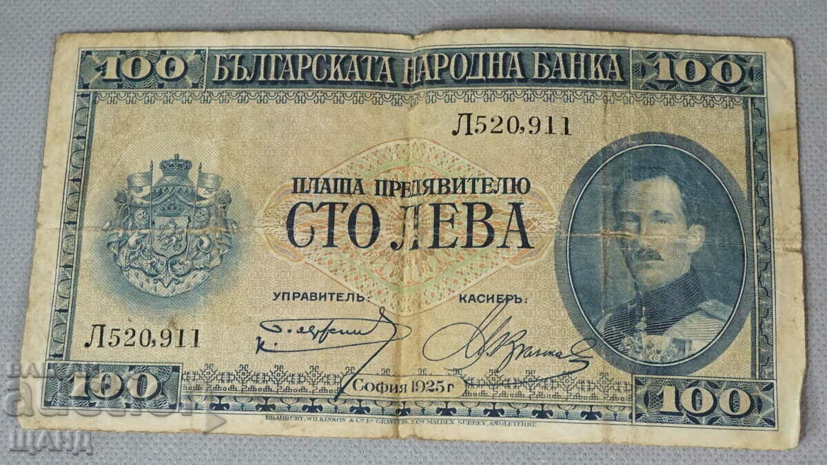 1925 Τραπεζογραμμάτιο του Βασιλείου της Βουλγαρίας των 100 λέβα Τσάρος Μπόρις