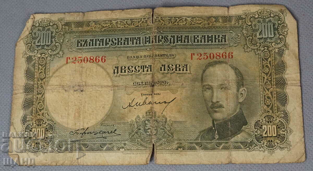 1929 Kingdom of Bulgaria banknote 200 BGN Tsar Boris