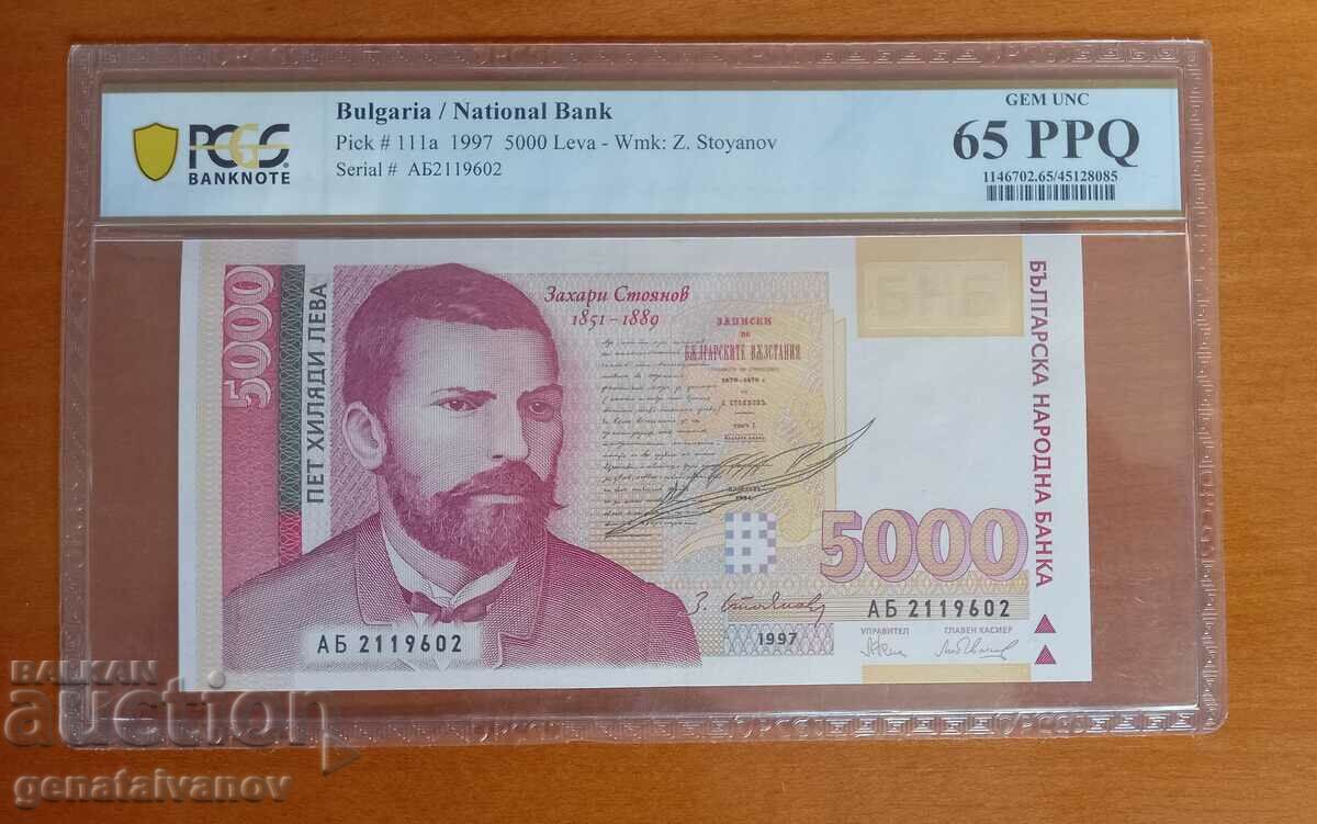 5000 лв. 1997 PCGS 65 ppq