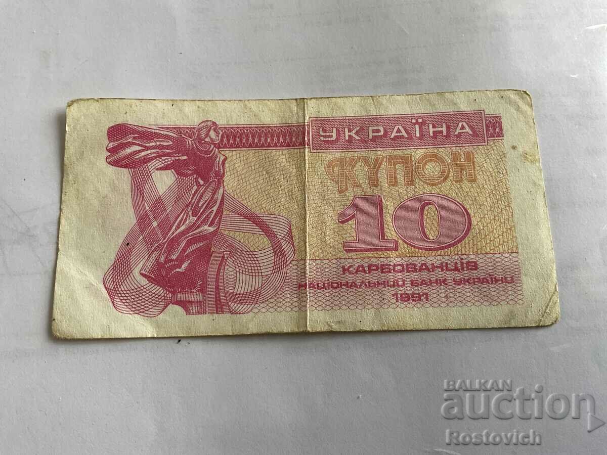 Ucraina 10 cupon karbovantsiv 1991