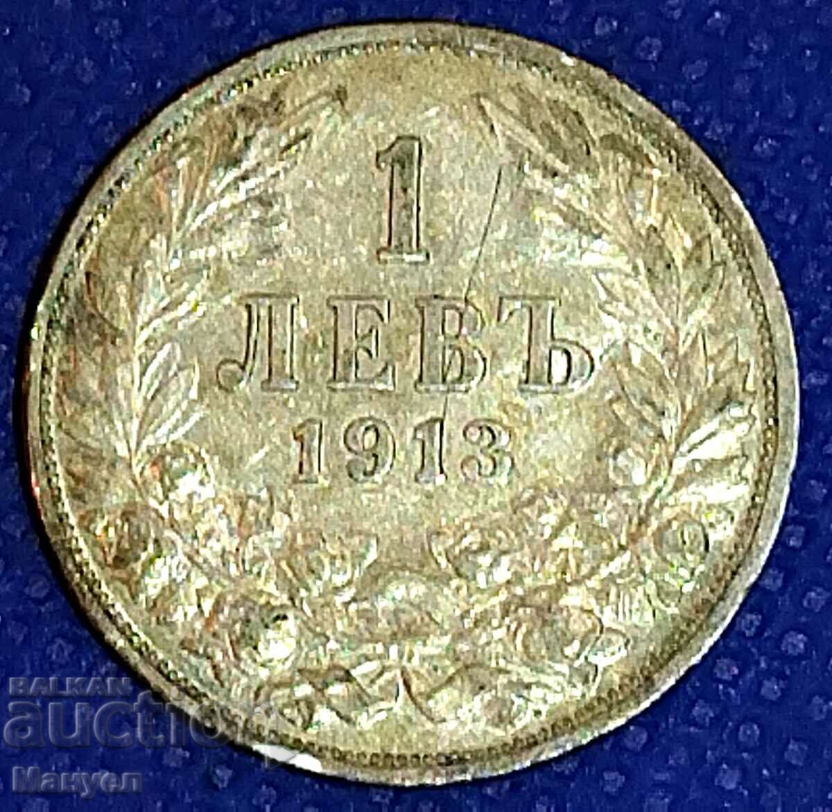 1 лев сребро -  1913 г.