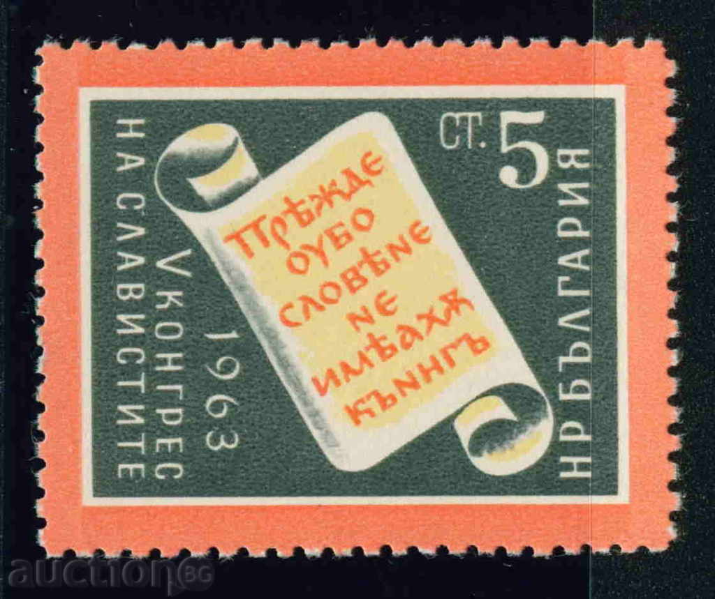 1460 Bulgaria 1963 V Inter-People's Congress of the Slavs **