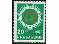 2186 България 1971  VIII сесия на ОСС, Варна **