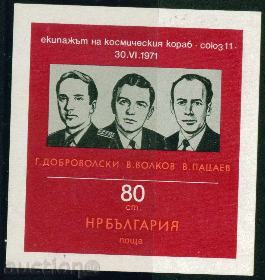 2208 Bulgaria 1971 Block The crew of the spacecraft **