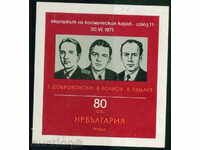 2208 Bulgaria 1971 Block The crew of the spacecraft **