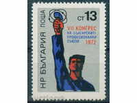 2222 Bulgaria 1972 Bulgarian Professional Unions **