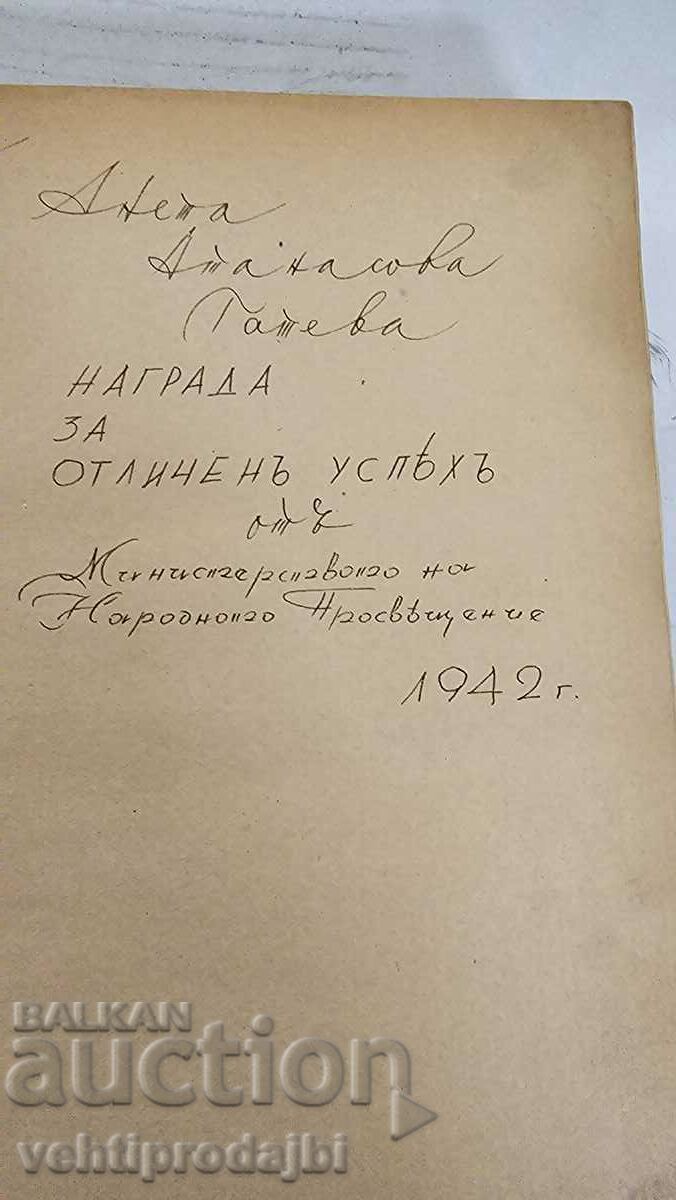 Prize book 1942 with price 25.00 BGN | € 12.78 Prize book 1942 with price 25.00 BGN | € 12.78