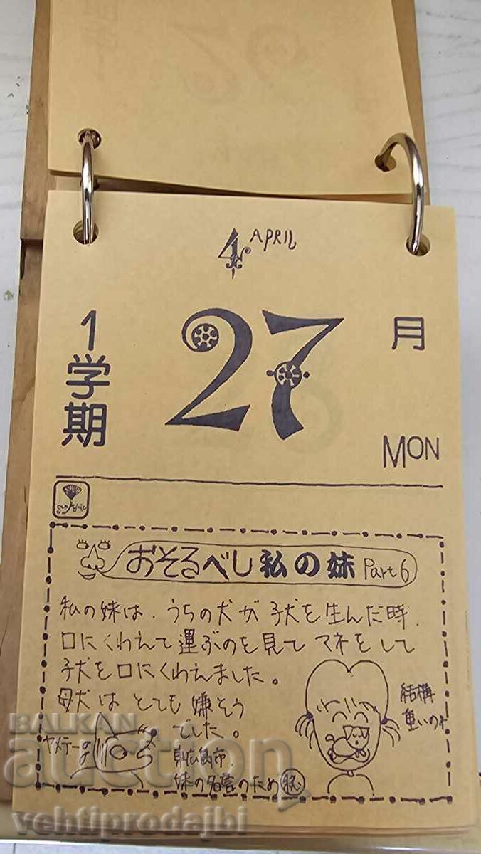 Delivery of Some kind of Japanese calendar aid Delivery of Some kind of Japanese calendar aid