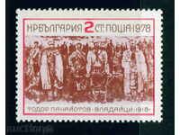 2776 Bulgaria 1978 ** Uprising Vladaia, Sofia-capitala