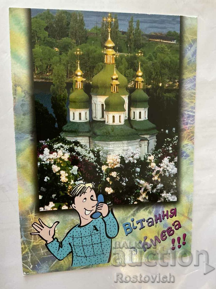 Картичка  Украйна, Вітання з Києва !