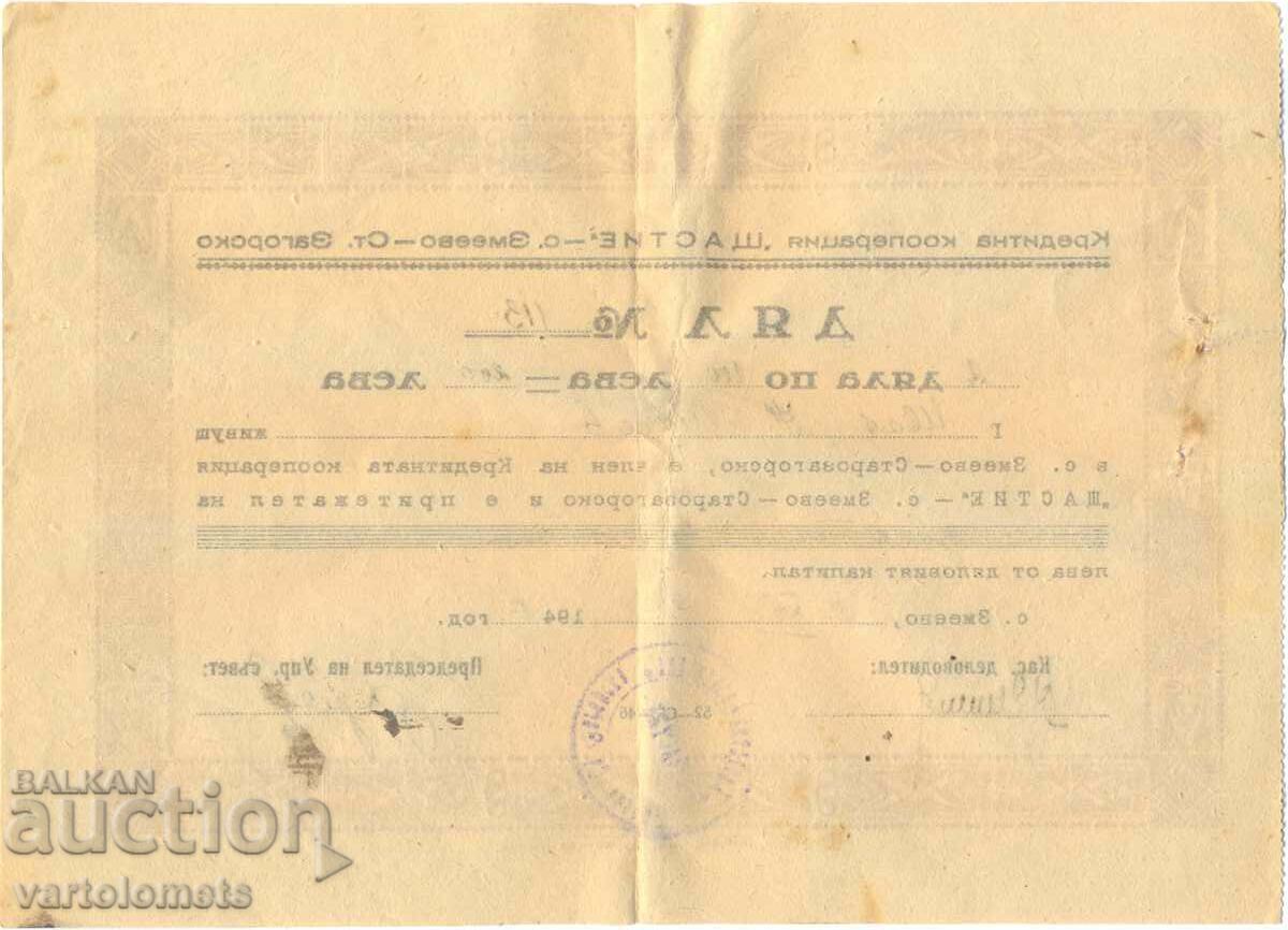 2 PARTS of 100 BGN 1946 - Bulgaria Zmeevo village Stara Zagora with price 5.00 BGN | € 2.56 2 PARTS of 100 BGN 1946 - Bulgaria Zmeevo village Stara Zagora with price 5.00 BGN | € 2.56