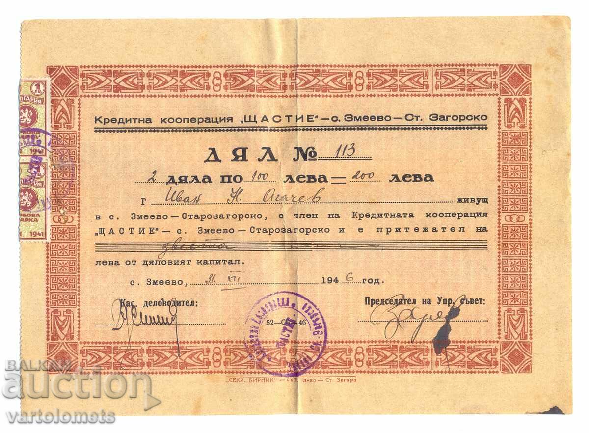 2 ДЯЛА по 100 лв. 1946 г - България с. Змеево Стара Загора