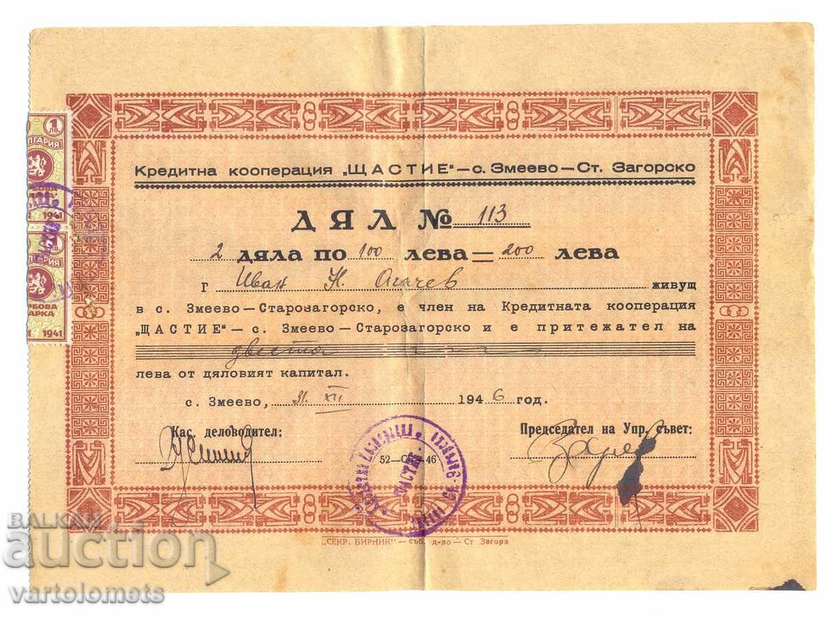 2 PARTS of 100 BGN 1946 - Bulgaria Zmeevo village Stara Zagora