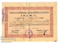 2 PARTS of 100 BGN 1946 - Bulgaria Zmeevo village Stara Zagora