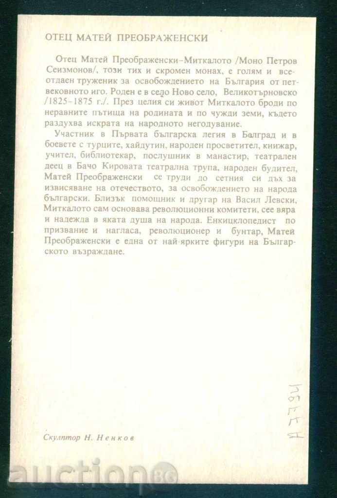 Auction Sculptor Nenko Nenkov - Father Matei Preobrazhenski - Novo Selo Auction Sculptor Nenko Nenkov - Father Matei Preobrazhenski - Novo Selo