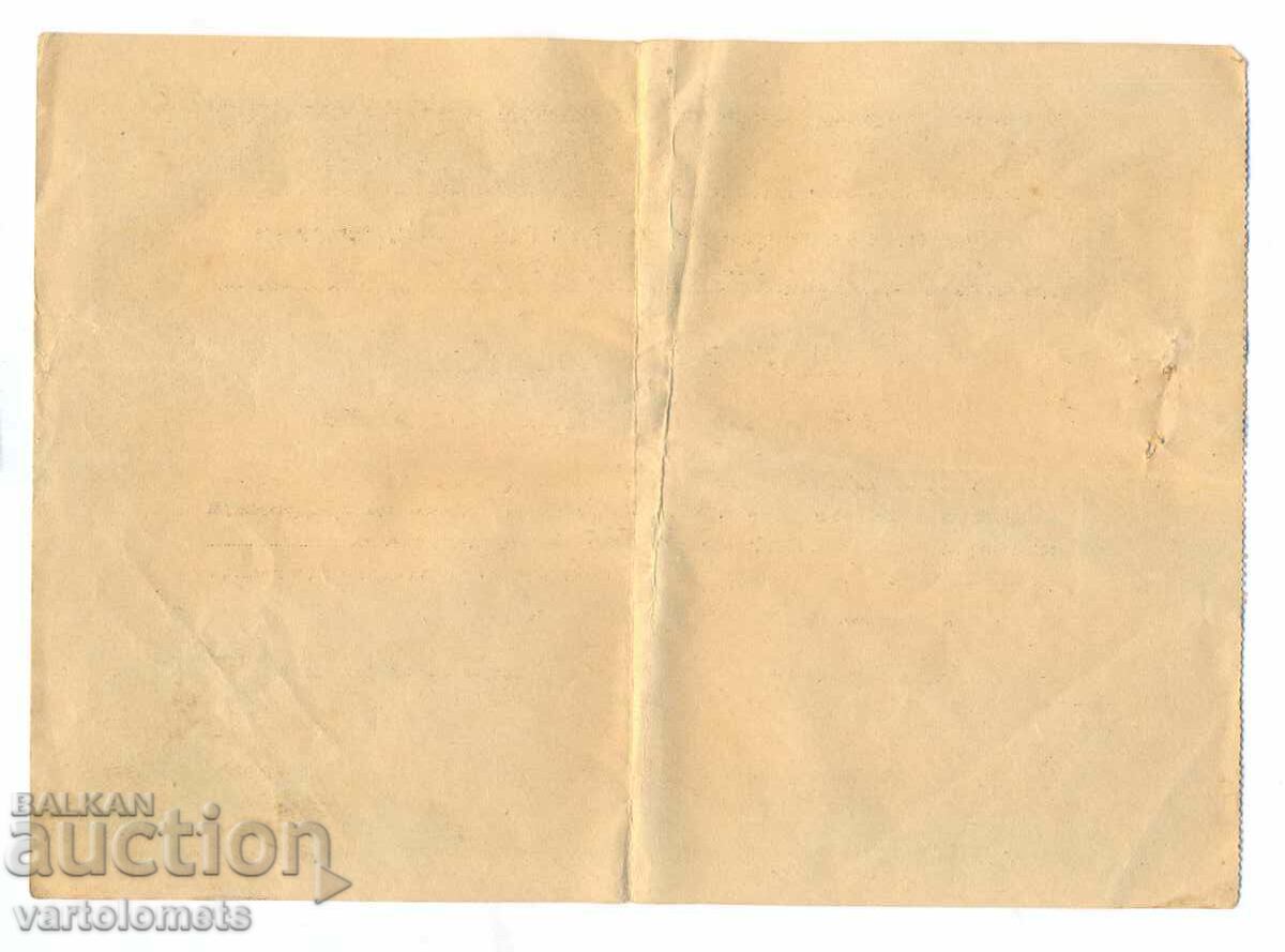 1 PART 100 BGN 1944 - Bulgaria Zmeevo village Stara Zagora with price 5.00 BGN | € 2.56 1 PART 100 BGN 1944 - Bulgaria Zmeevo village Stara Zagora with price 5.00 BGN | € 2.56