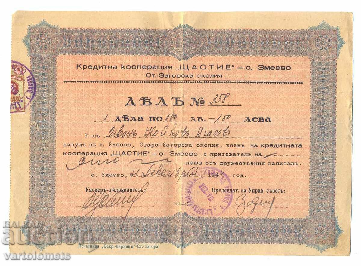 1 PARTEA 100 BGN 1944 - Bulgaria Zmeevo sat Stara Zagora