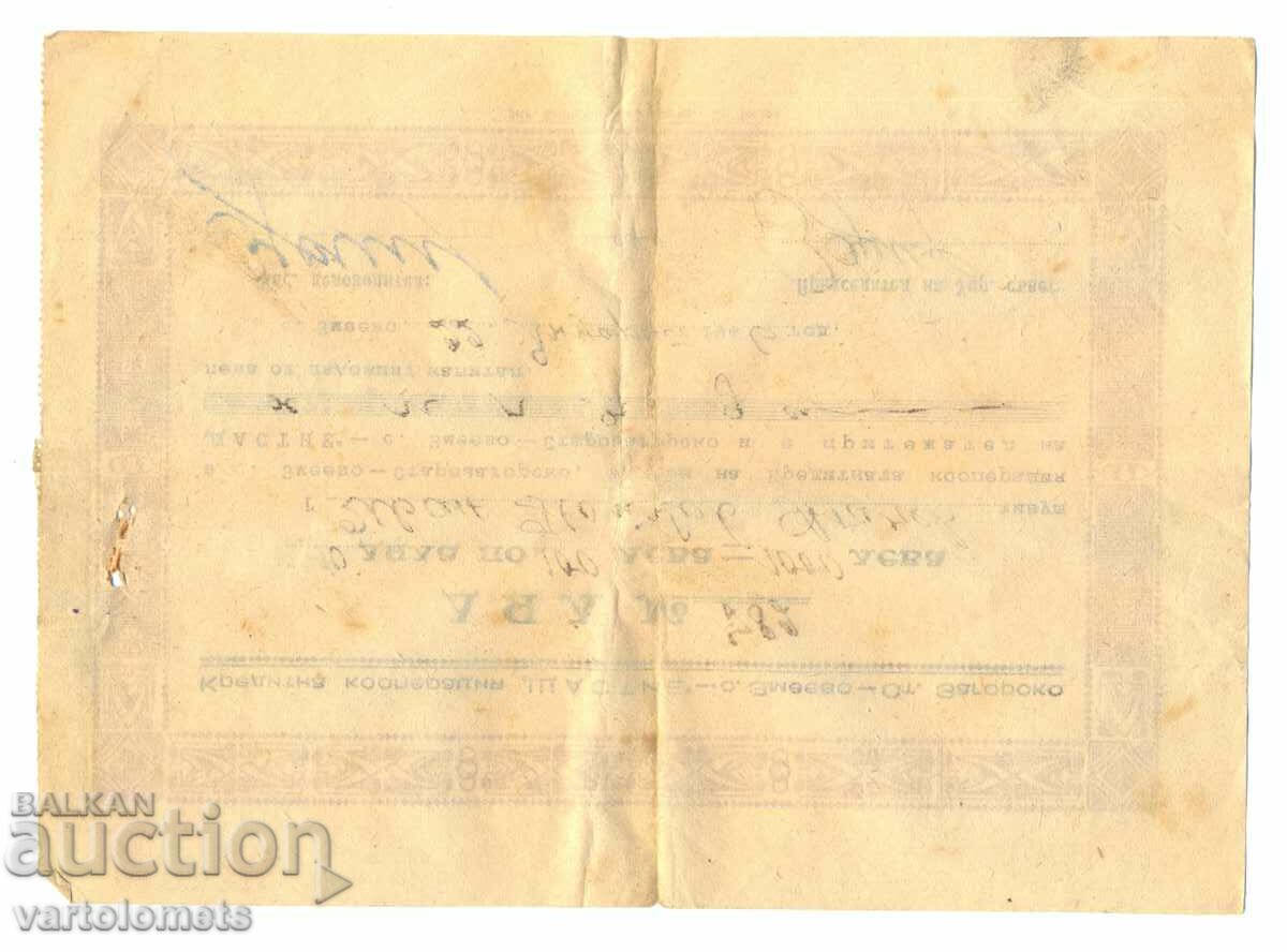 10 PARTS of 100 BGN 1946 - Bulgaria Zmeevo village Stara Zagora with price 5.00 BGN | € 2.56 10 PARTS of 100 BGN 1946 - Bulgaria Zmeevo village Stara Zagora with price 5.00 BGN | € 2.56