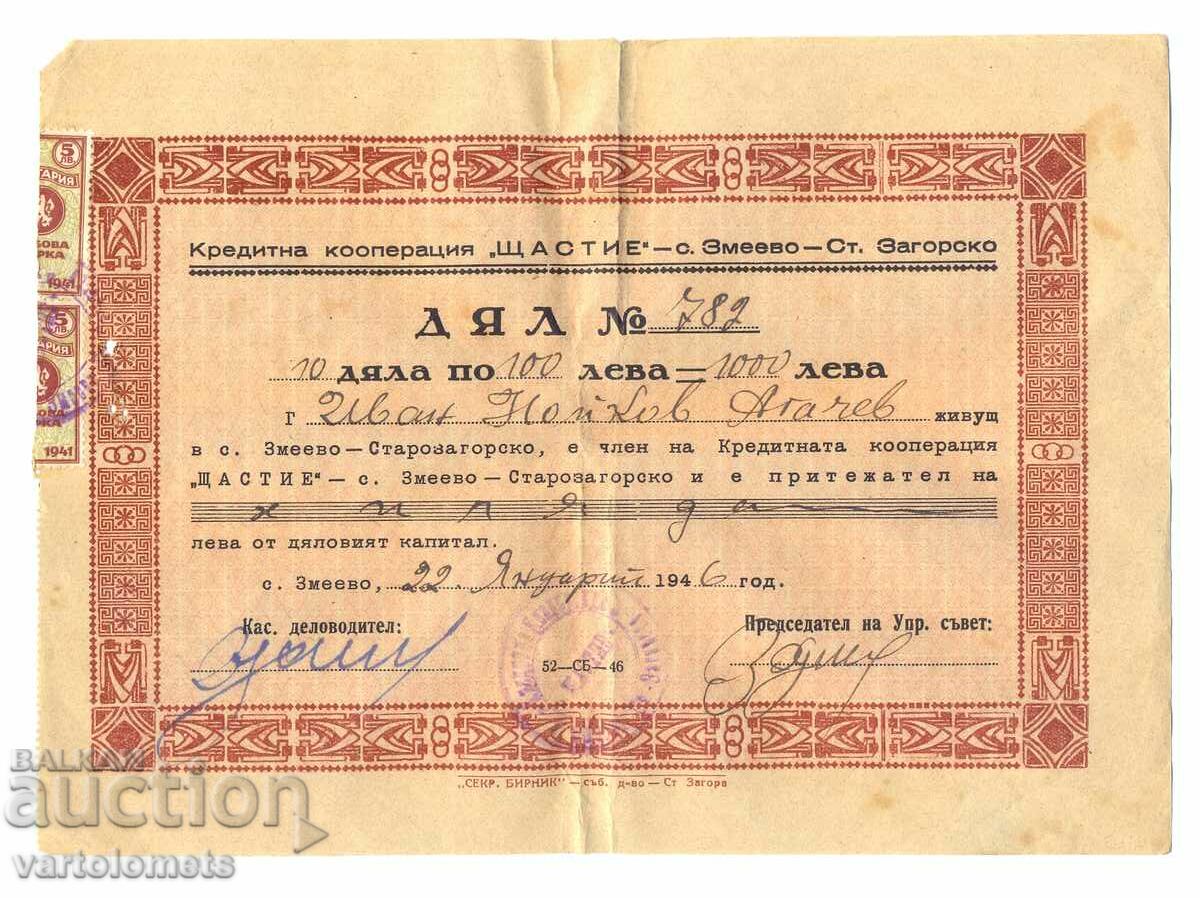 10 PARTI din 100 BGN 1946 - Bulgaria satul Zmeevo Stara Zagora