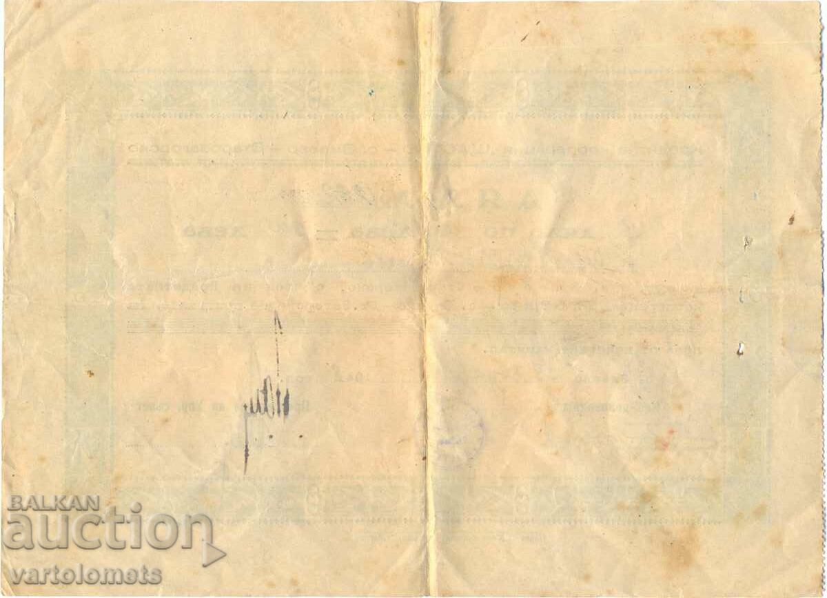 3 PARTS of 100 BGN 1948 - Bulgaria Zmeevo village Stara Zagora with price 5.00 BGN | € 2.56 3 PARTS of 100 BGN 1948 - Bulgaria Zmeevo village Stara Zagora with price 5.00 BGN | € 2.56