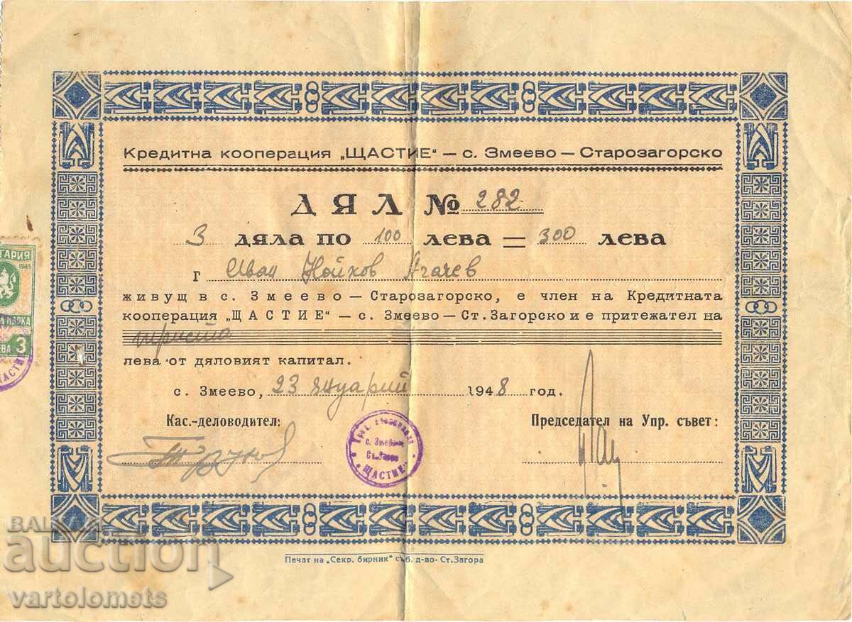 3 ДЯЛА по 100 лв. 1948 г - България с. Змеево Стара Загора