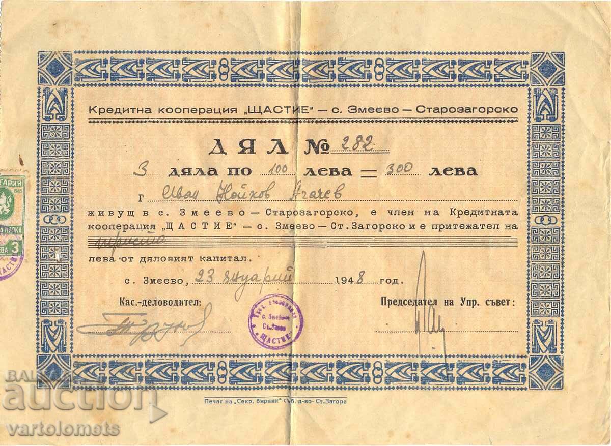 3 PARTS of 100 BGN 1948 - Bulgaria Zmeevo village Stara Zagora