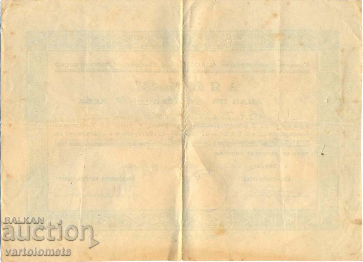 5 PARTS of 100 BGN 1949 - Bulgaria Zmeevo village Stara Zagora with price 5.00 BGN | € 2.56 5 PARTS of 100 BGN 1949 - Bulgaria Zmeevo village Stara Zagora with price 5.00 BGN | € 2.56