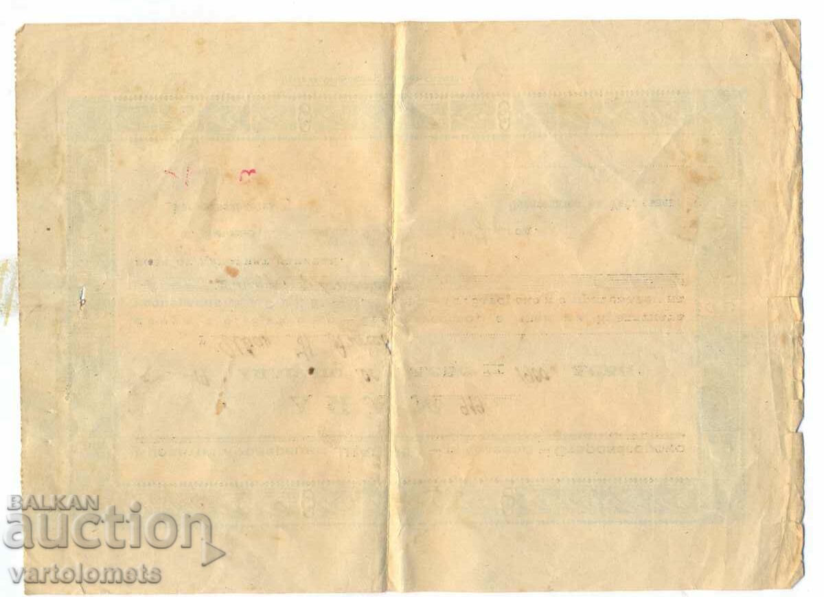 19 PARTS of 100 BGN 1947 - Bulgaria Zmeevo village Stara Zagora with price 5.00 BGN | € 2.56 19 PARTS of 100 BGN 1947 - Bulgaria Zmeevo village Stara Zagora with price 5.00 BGN | € 2.56