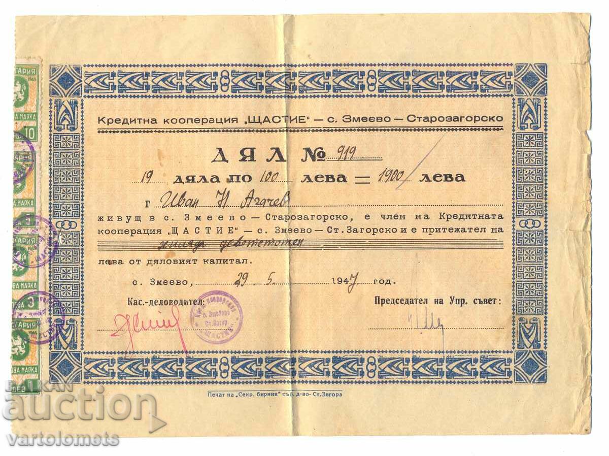 19 PĂRȚI din 100 BGN 1947 - Bulgaria satul Zmeevo Stara Zagora