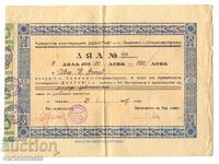 19 ДЯЛА по 100 лв. 1947 г - България с. Змеево Стара Загора