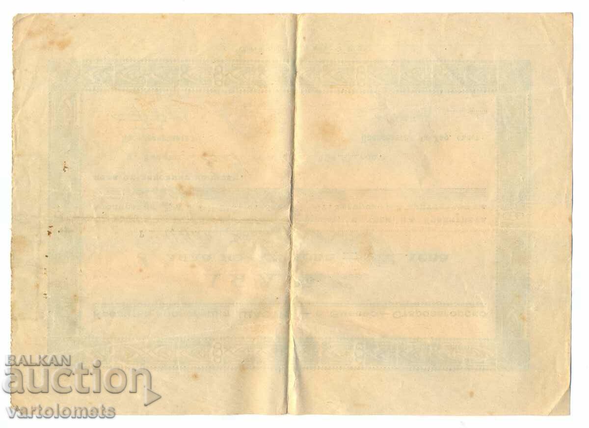 2 PARTS of 100 BGN 1948 - Bulgaria Zmeevo village Stara Zagora with price 5.00 BGN | € 2.56