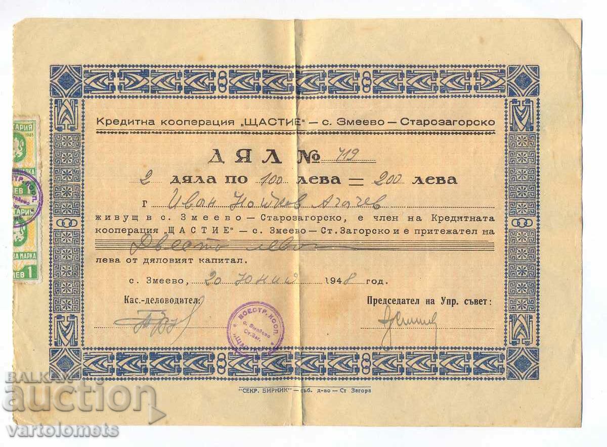 2 ДЯЛА по 100 лв. 1948 г - България с. Змеево Стара Загора
