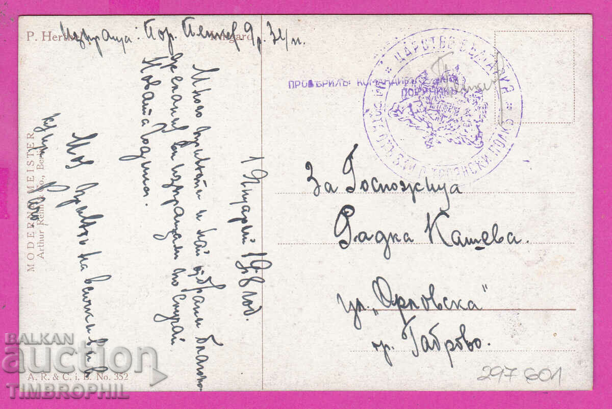 297601 / Military Censorship 34 Trojan Regiment PK καλλιτέχνης P. Herthel