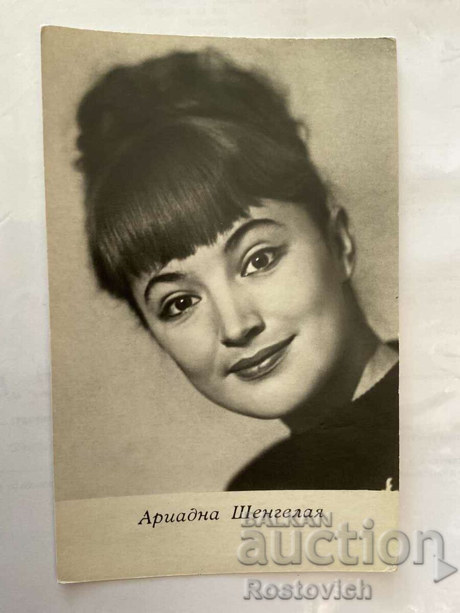 USSR card, artist Ariadna Shengelaya, 1968.
