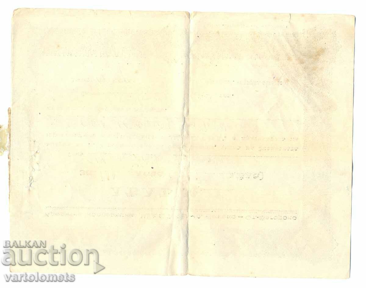 8 PARTS of 100 BGN 1944 - Bulgaria Zmeevo village Stara Zagora with price 5.00 BGN | € 2.56 8 PARTS of 100 BGN 1944 - Bulgaria Zmeevo village Stara Zagora with price 5.00 BGN | € 2.56