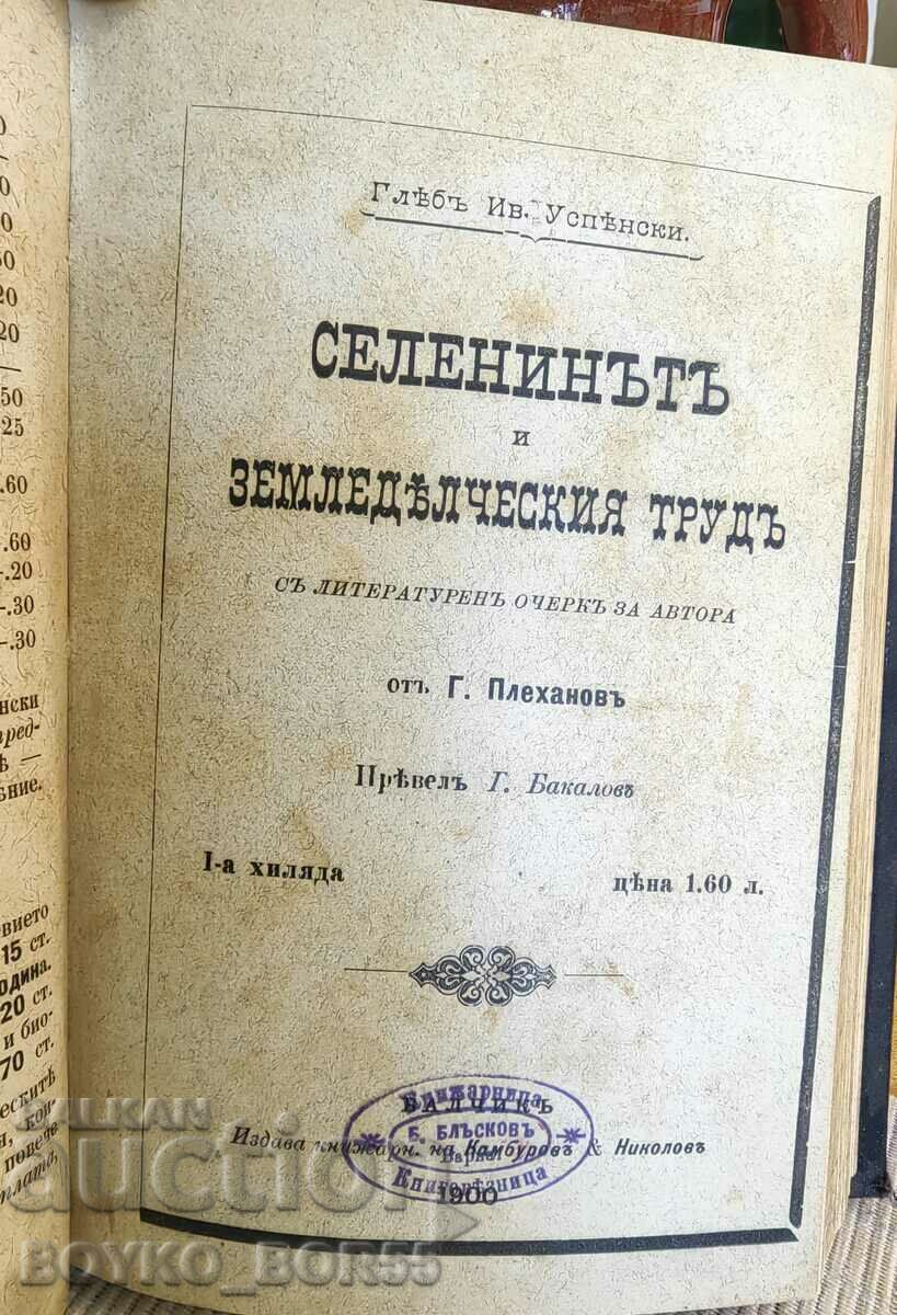 Delivery of Varna Four Books From the 1890s Bound in One Volume Delivery of Varna Four Books From the 1890s Bound in One Volume